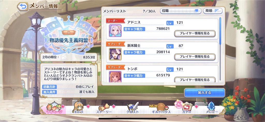 プリコネrで クラン を探す時に考えることってなんだろ プリコネr道中記 プリコネrで クラン を探す時に考えることってなんだろ プリコネr道中記