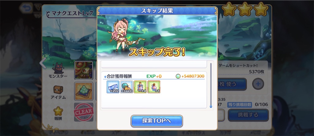 マナが足りなくなった時はマナ購入 の副産物に頼る時代です プリコネｒ道中記