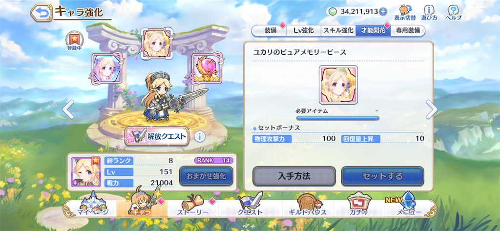 プリコネ ようやくユカリさんを 6に才能開花させる時が来ました プリコネｒ道中記