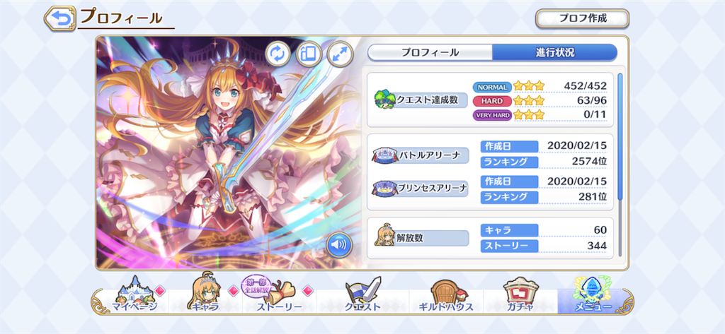 Re プリコネ道中記26日目 ついにnormalクエスト制覇 長い戦いに終止符を プリコネr道中記 Re プリコネ道中記26日目 ついにnormalクエスト制覇 長い戦いに終止符を プリコネr道中記