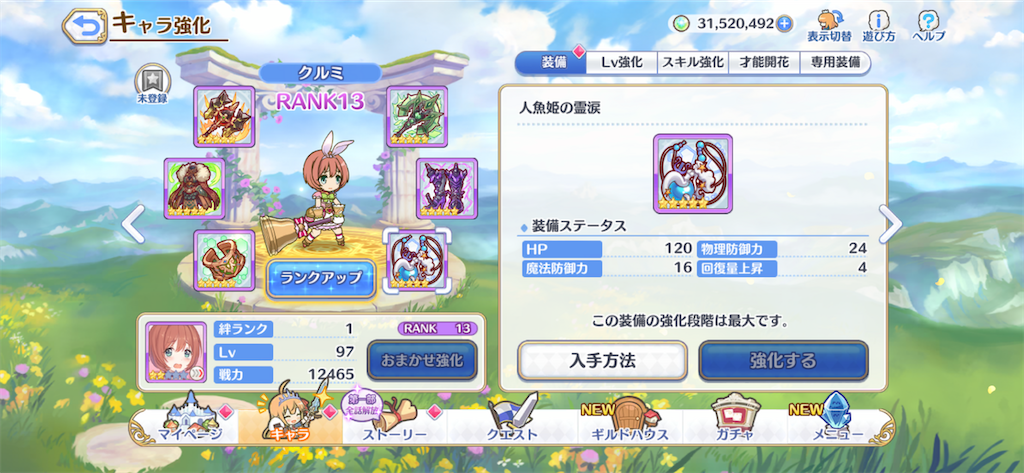 Re プリコネ道中記31 35日目 ドロップ3倍キャンペーンを生かしたキャラ育成とhardクエスト攻略 プリコネｒ道中記