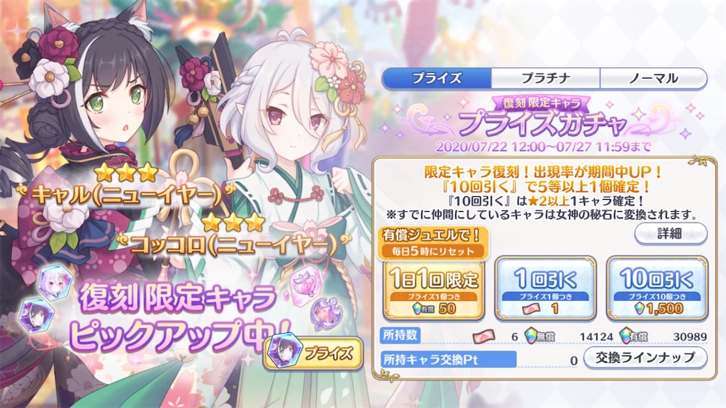 プリコネ 27日からのガチャ更新がどうなるのか考えてみた プリコネr道中記 プリコネ 27日からのガチャ更新がどうなるのか考えてみた プリコネr道中記