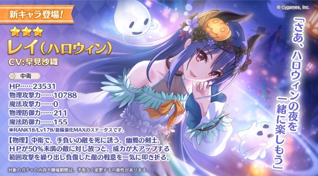 プリコネ 美麗なイラストが素晴らしいハロウィンver レイ様が実装されました プリコネr道中記