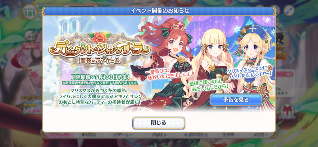 プリコネ イベントストーリーの次回予告が公開 次の登場キャラは全員が熱い プリコネｒ道中記