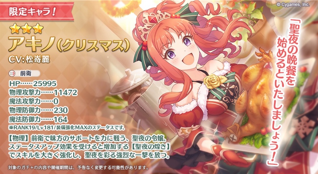 プリコネ クリスマス衣装のアキノさんがついに実装 スロースターターなアタッカーだけど必須になるかな プリコネｒ道中記