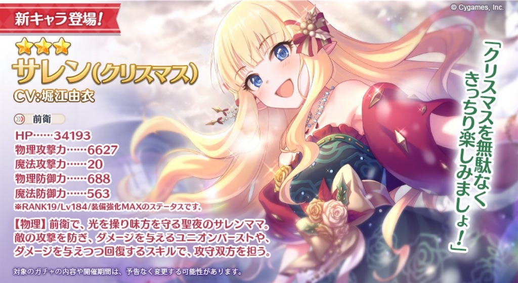 プリコネ 無料10連ガチャの結果とクリスマスなサレンママ プリコネr道中記 プリコネ 無料10連ガチャの結果とクリスマスなサレンママ プリコネr道中記