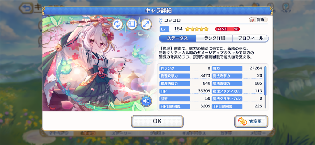 プリコネ お正月キャラに専用装備実装 もう誰もニャル様を止められないのでは でも私の優先はコッコロちゃん プリコネｒ道中記