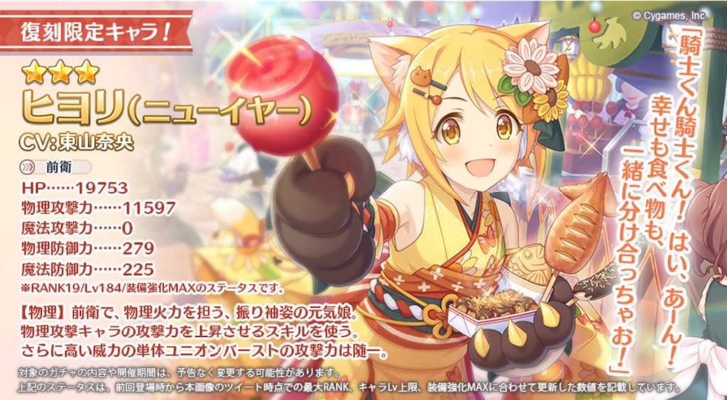 プリコネ 2年前のニューイヤーver キャラを取るか取らないか そこが問題だ プリコネｒ道中記