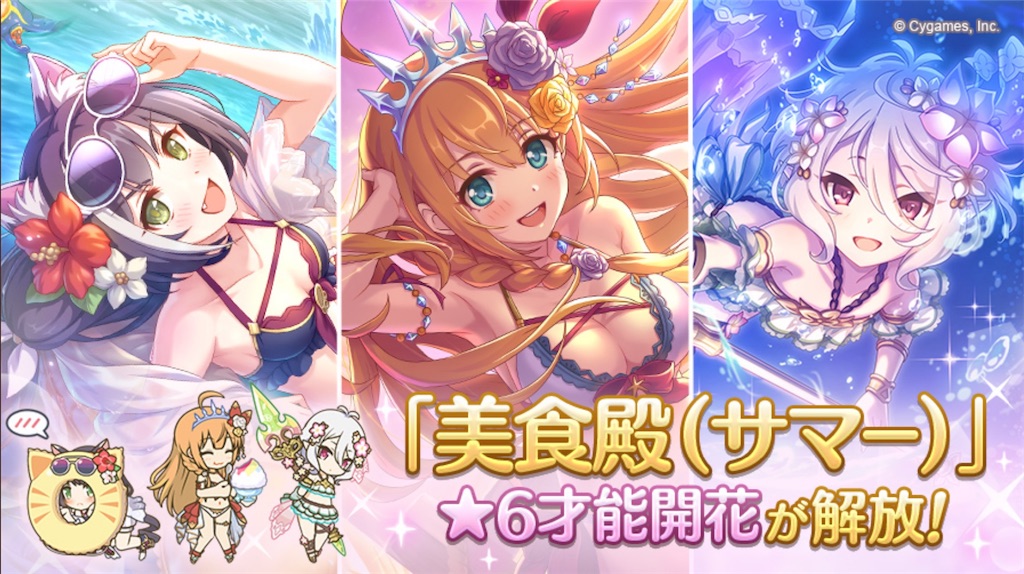 プリコネ 水着美食殿の才能開花が実装 イラストがヤバい 性能もヤバい プリコネr道中記 プリコネ 水着美食殿の才能開花が実装 イラストがヤバい 性能もヤバい プリコネr道中記