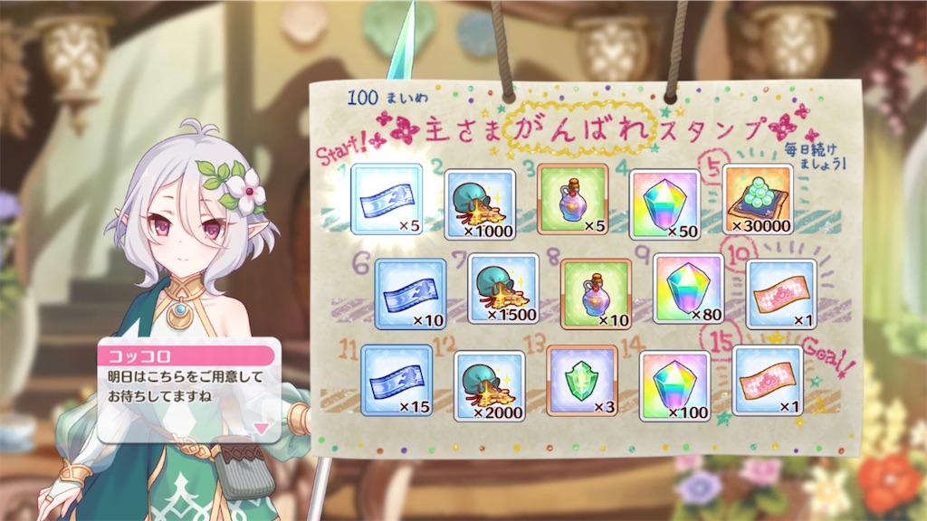 プリコネ】スタンプカード100枚目突入！そしてついに水着美食殿