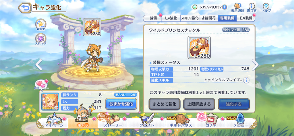 プリコネ】プリンセスフォームのレイ様に専用装備が実装！あれ