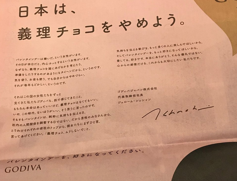 ゴディバ Godiva から啓示 お前ら 義理チョコいらないよな へちやぼらけのブログ