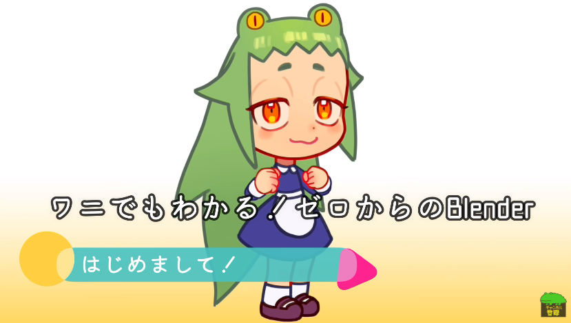なれるvtuber 3dモデルが作れないという言い訳は 禅さん の動画を見てから言った方がいい へちやぼらけのブログ