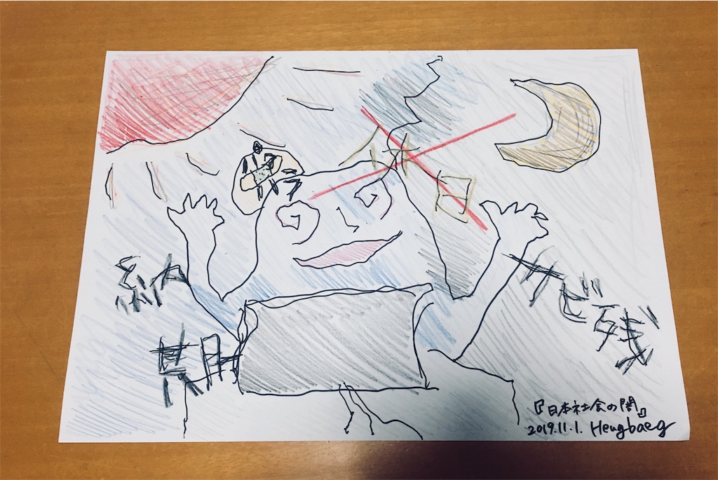 f:id:heugbaeg:20191101210631j:image