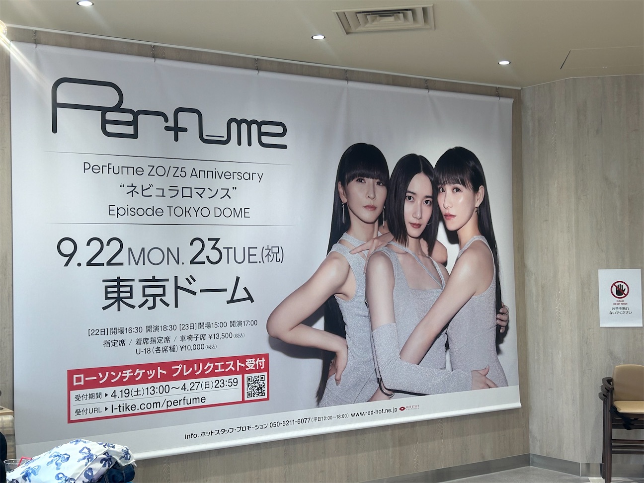 Perfume 10th Tour ZOZ5 “ネビュラロマンス” Episode 1 千葉公演 他