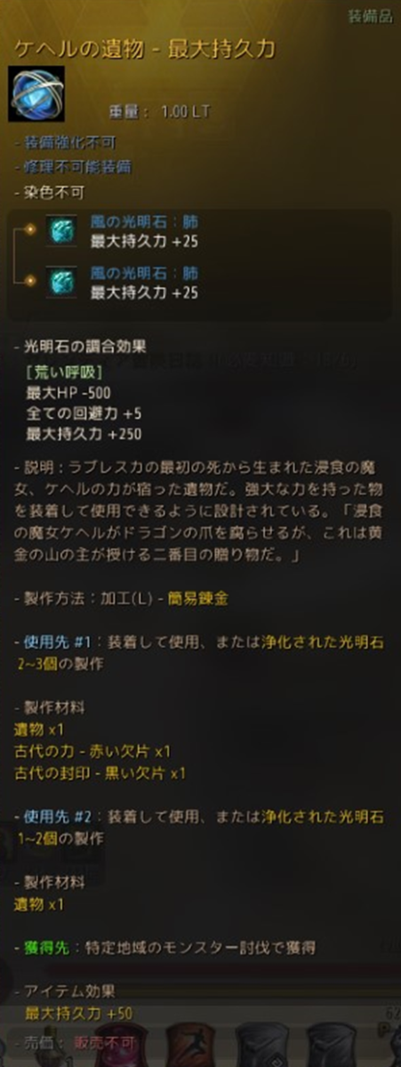 持久力 スタミナ を限界まで上げる装備 バフ バグったレモンの黒い砂漠研究所