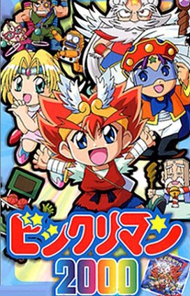 ビックリマンシール2000特別