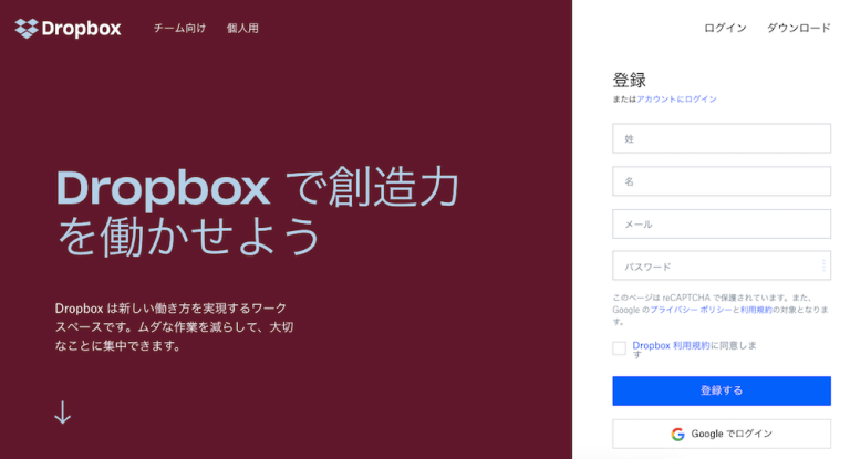 Dropbox（ドロップボックス）
