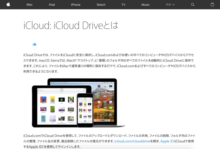 iCloud Drive（アイクラウドドライブ）