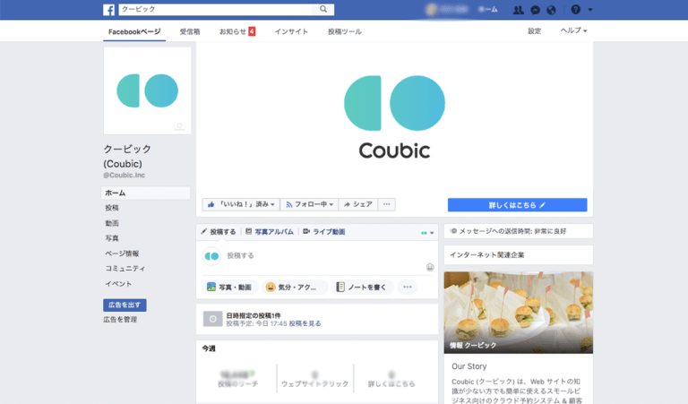 プロフィール写真、カバー写真を追加