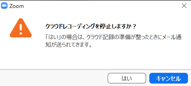 クラウドレコーディングの手順3