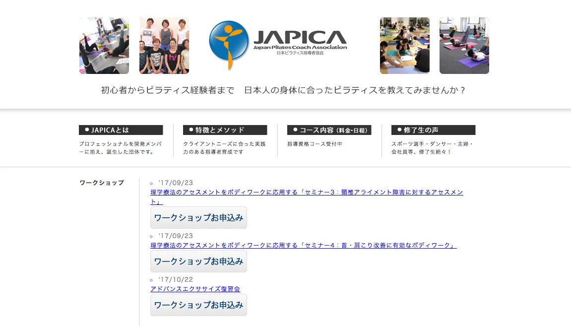 JAPICA日本ピラティス指導者協会