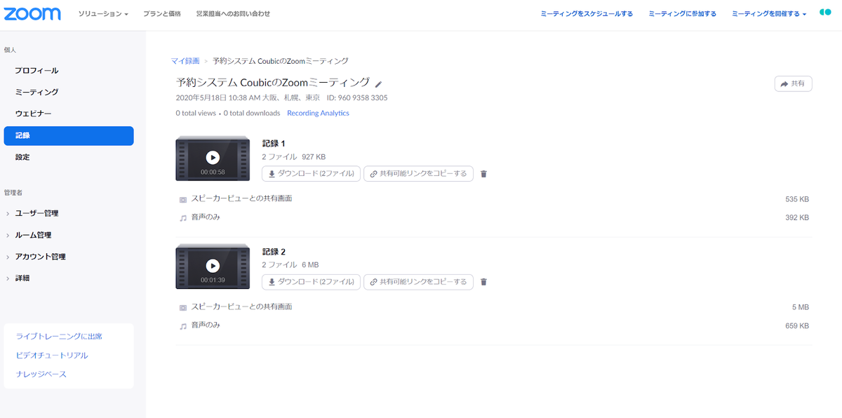 録画内容の確認方法4