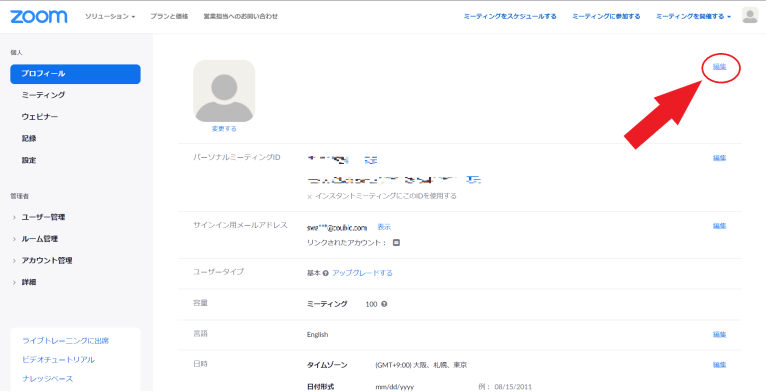 ZOOMプロフィール編集