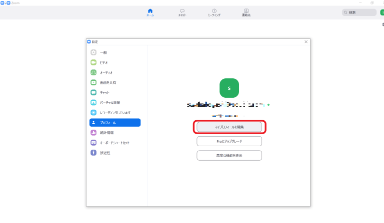 ZOOMマイプロフィール編集