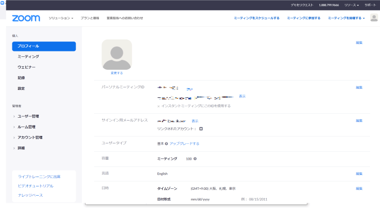 ZOOM表示名の変更