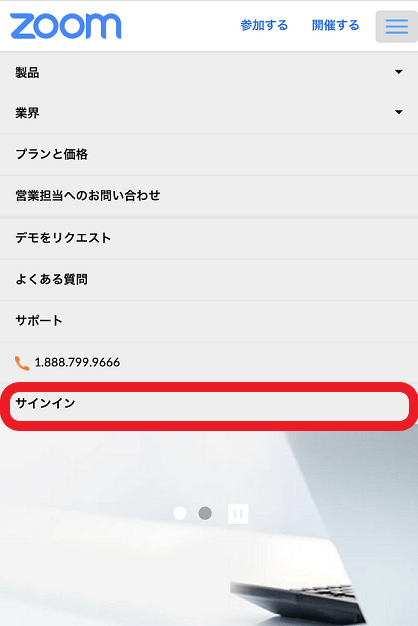 ZOOMサインイン