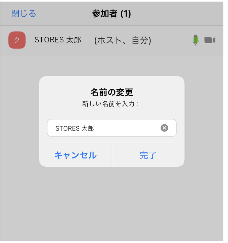 Pc スマホ タブレット Zoom表示名の設定 変更方法と注意点 Stores Magazine Pc スマホ タブレット Zoom表示名の設定 変更方法と注意点 Stores Magazine