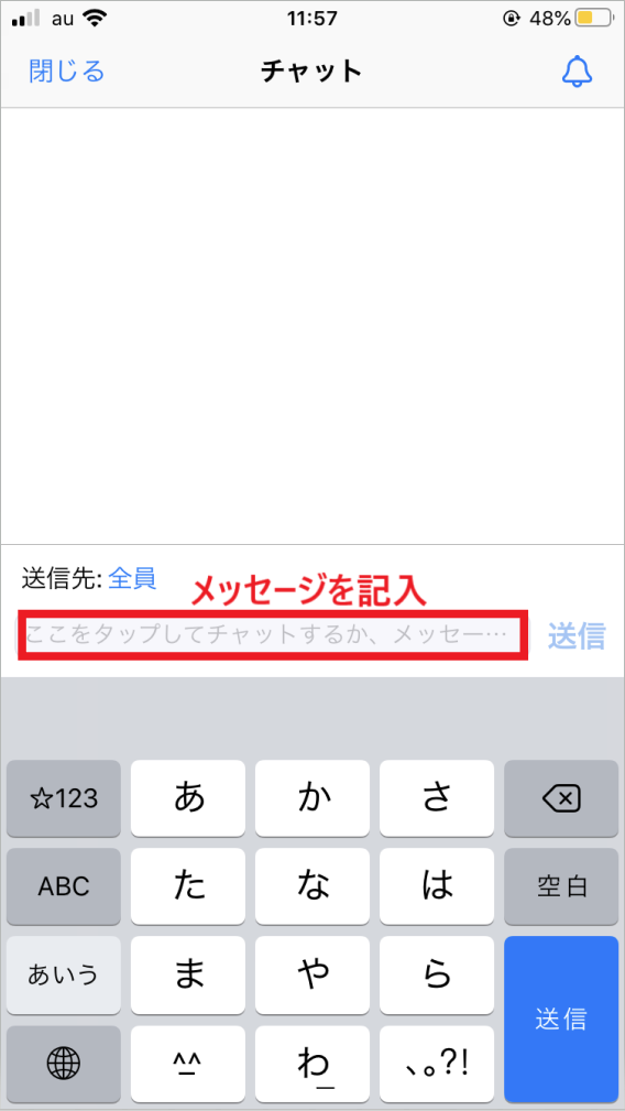 チャット機能の使い方2