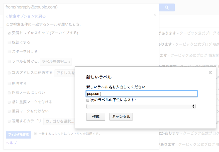 『ラベルを付ける』から新しいラベル名を入力