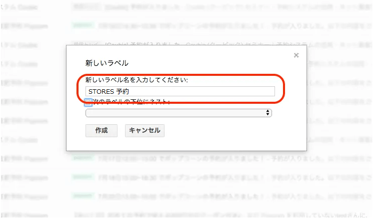 Gmailの自動振り分け設定方法は スマホでの設定方法もご紹介 Stores Magazine