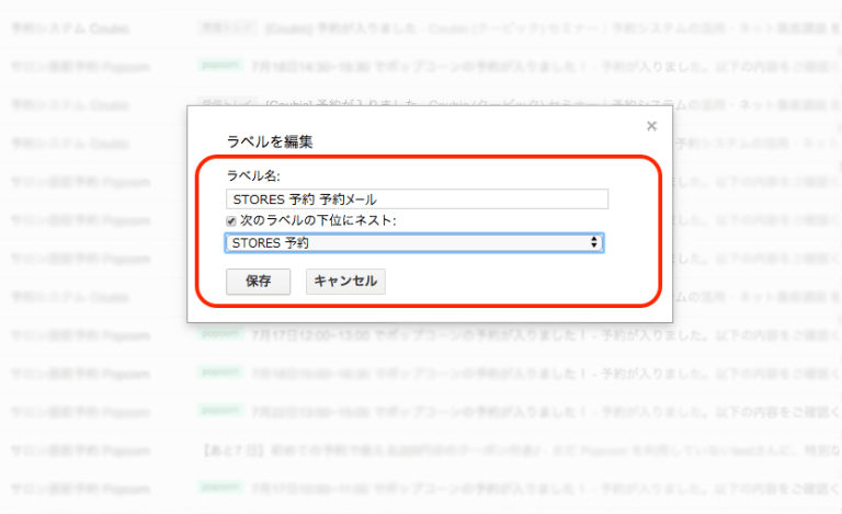 親ラベルに入れるラベルのラベルを編集