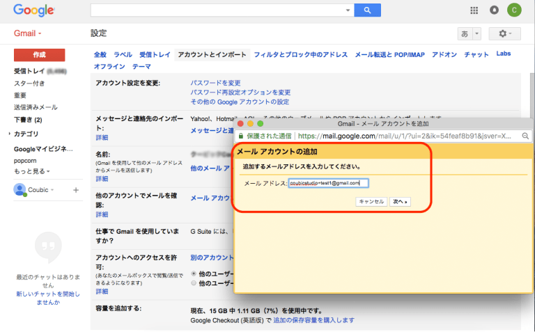 エイリアスのメールアドレスを登録