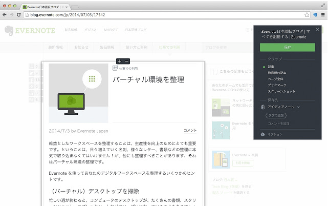 Evernote Web Clipper