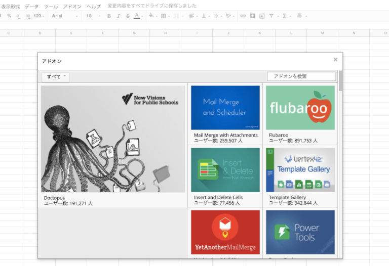 スプレッドシートのアドオンの取得方法2