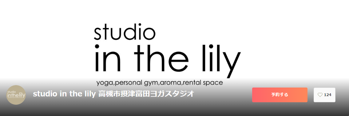 studio in the lily 高槻市摂津富田ヨガスタジオ