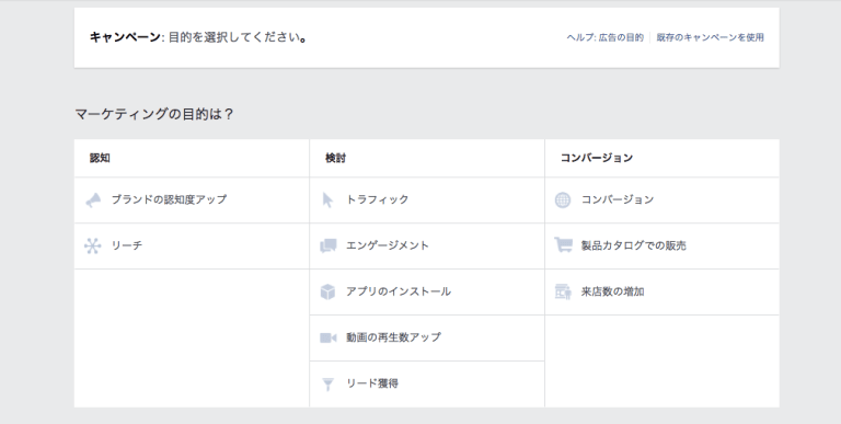 Facebook 広告設定