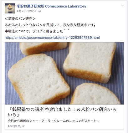 米粉お菓子研究所