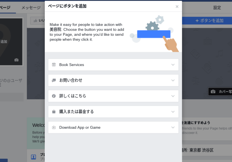 「Book Services」を選択し、「予約する」を選択