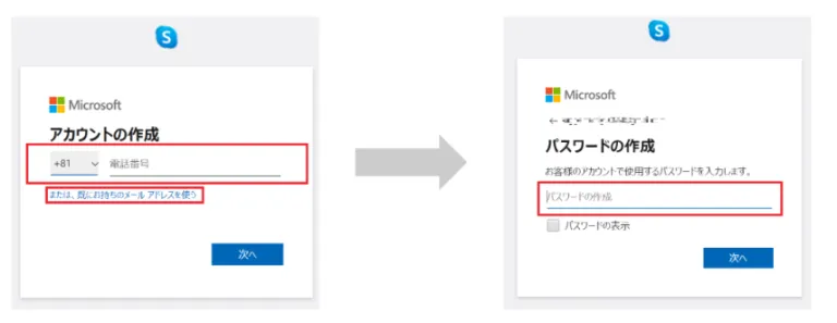 アカウントの作成