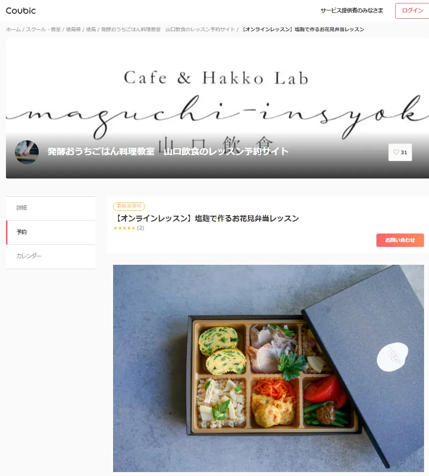 発酵おうちごはん料理教室