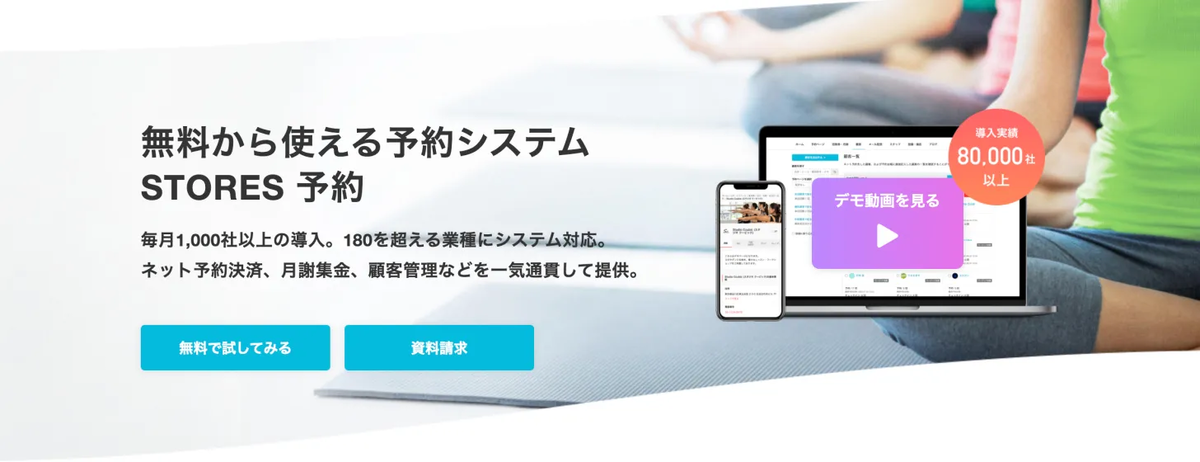 STORES 予約　事例