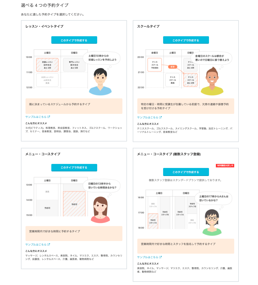 予約システム】STOERS 予約の初期セットアップ方法 《その1