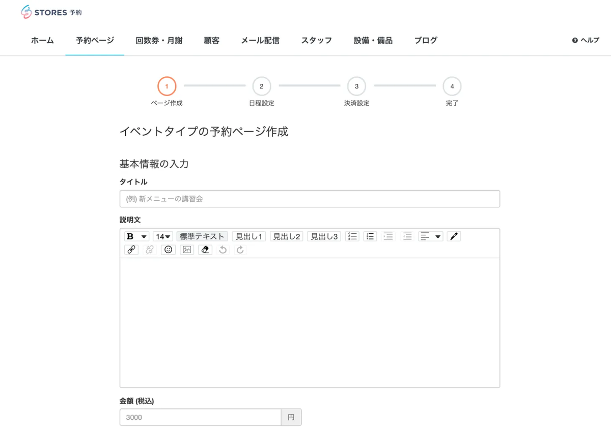 STORES 予約　管理画面