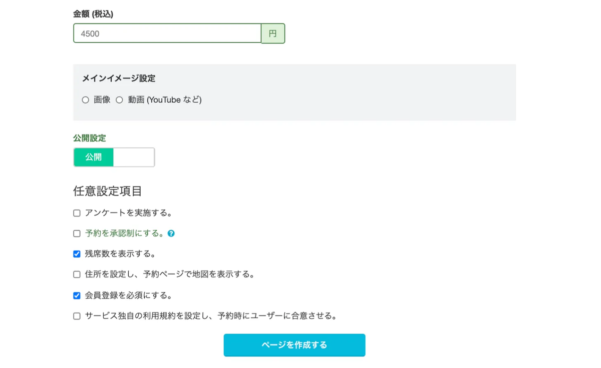 STORES 予約　管理画面