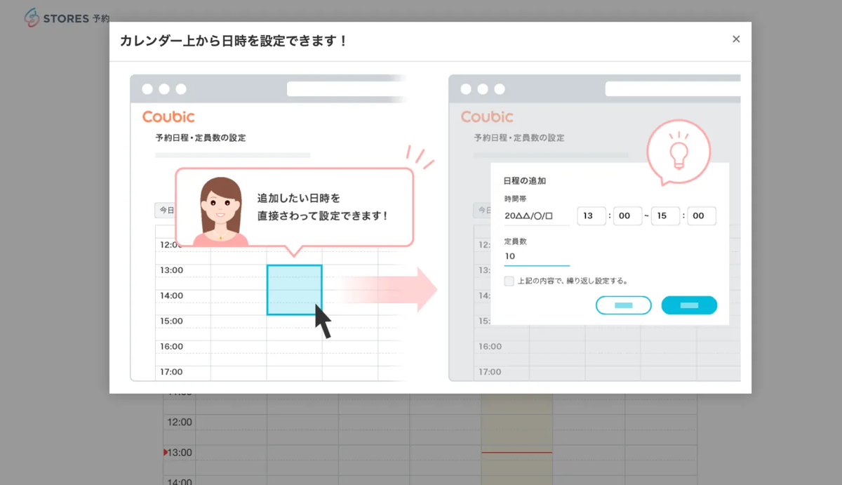 予約システム】STOERS 予約の初期セットアップ方法 《その1